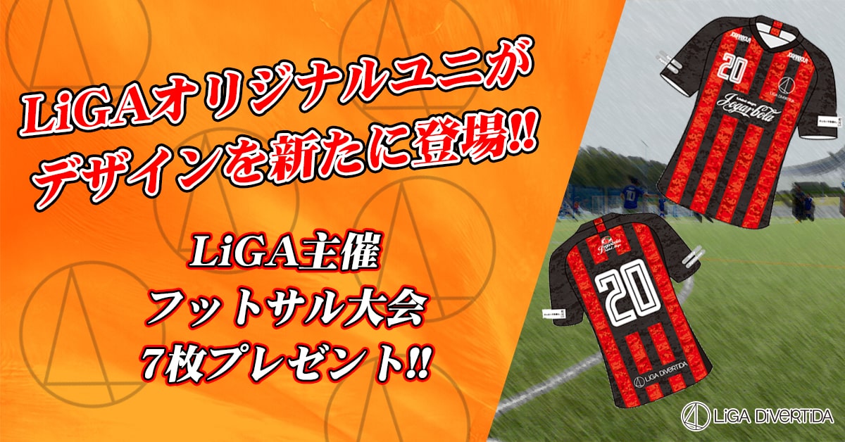フットサルイベント フットサル大会一覧 エンジョイフットサル フットサルイベント フットサル大会一覧 エンジョイフットサル