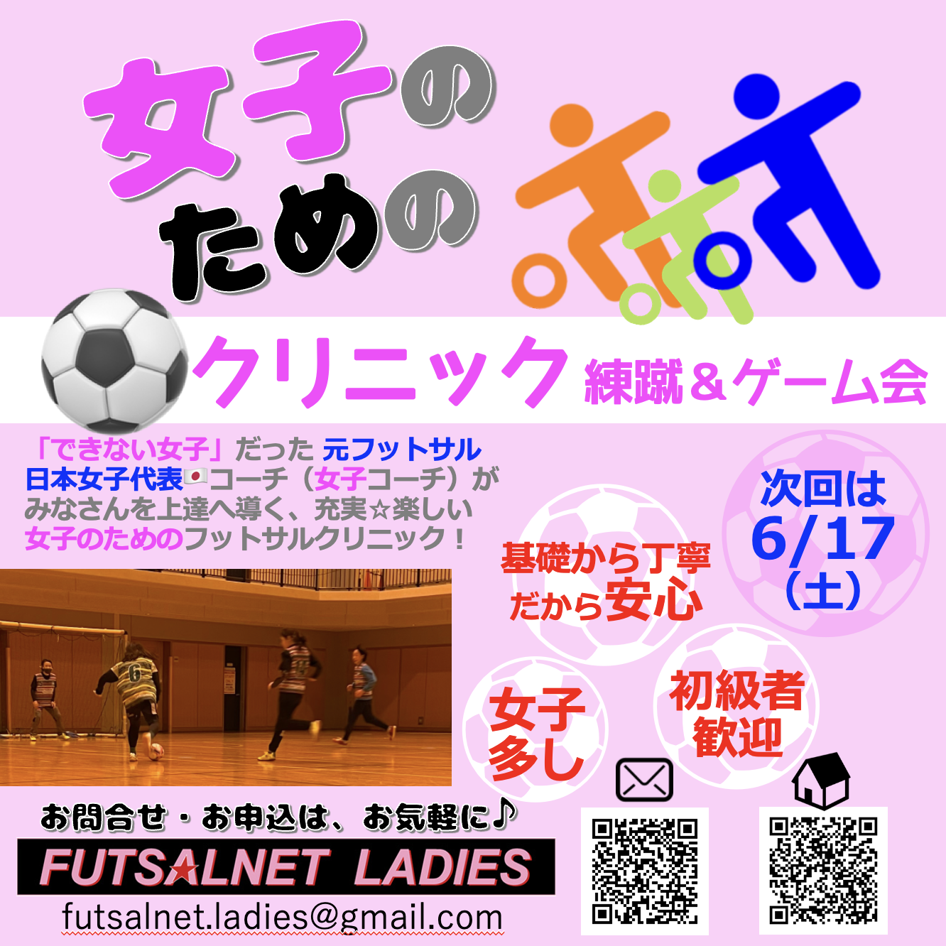 個人フットサル